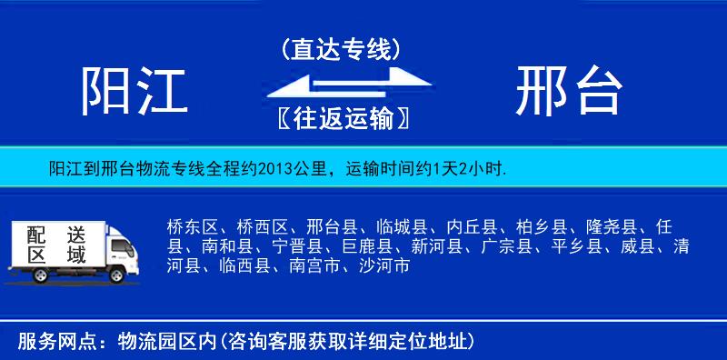 陽江到邢臺物流專線