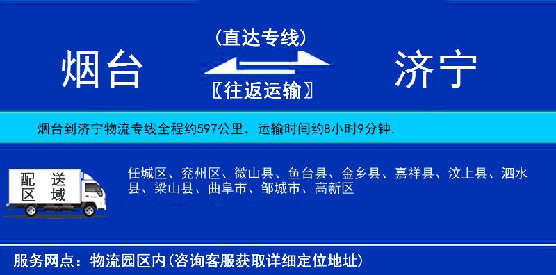 煙臺到濟寧物流專線