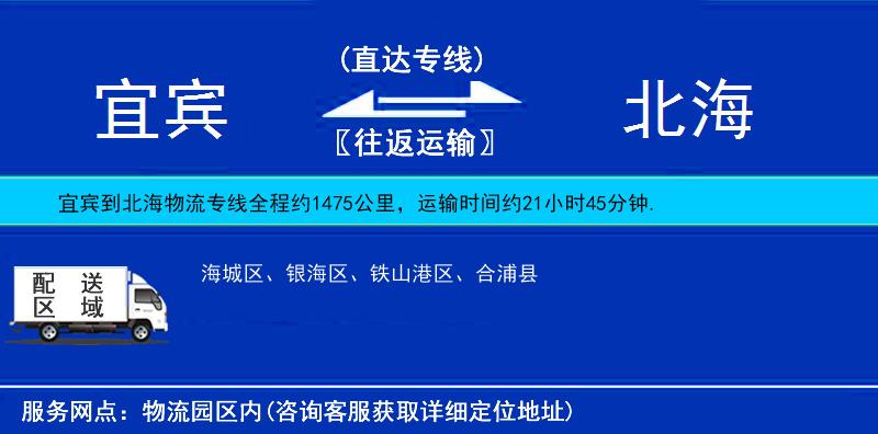 宜賓到北海物流專線