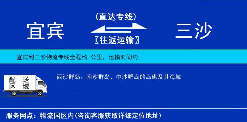宜賓到三沙物流專線