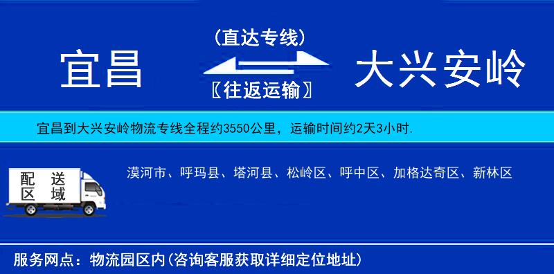 宜昌到大興安嶺物流專線