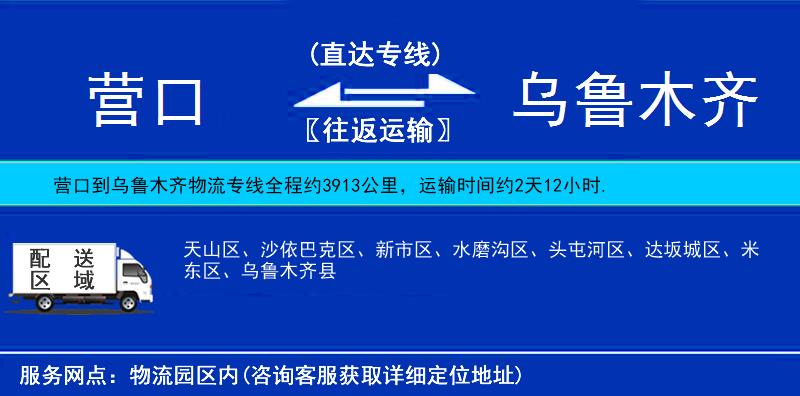 營口到烏魯木齊物流專線
