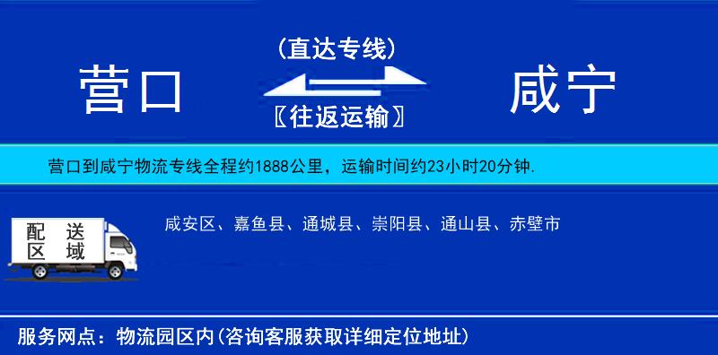 營口到咸寧物流專線
