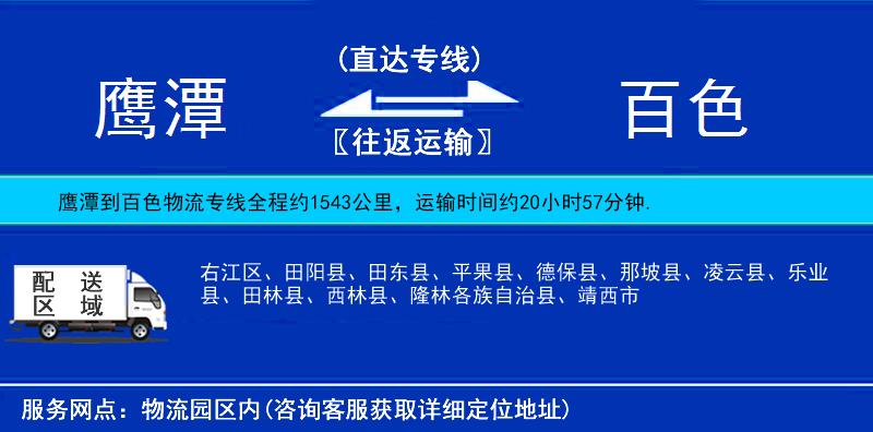 鷹潭到百色物流專(zhuān)線