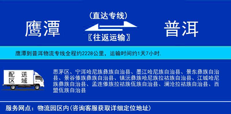 鷹潭到普洱物流專線