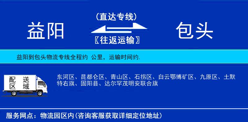 益陽到包頭物流專線