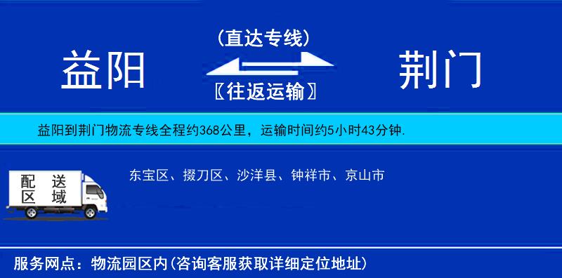 益陽(yáng)到荊門物流專線