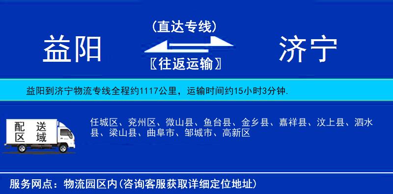 益陽(yáng)到濟(jì)寧物流專線