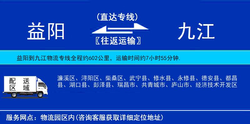 益陽到九江物流專線