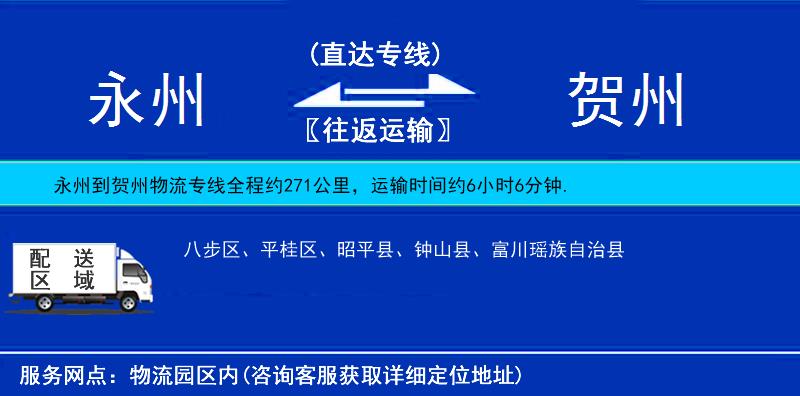 永州到賀州物流專線