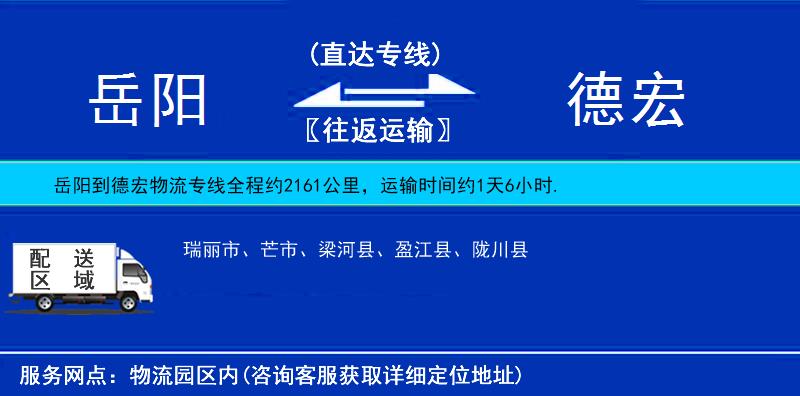 岳陽到德宏物流專線