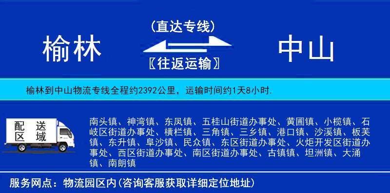 榆林到中山物流專線