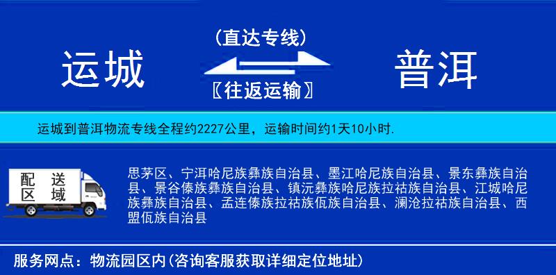 運城到普洱物流專線