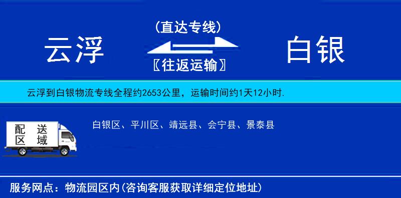 云浮到白銀物流專線
