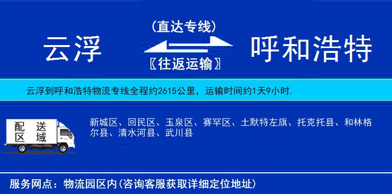云浮到呼和浩特物流專線