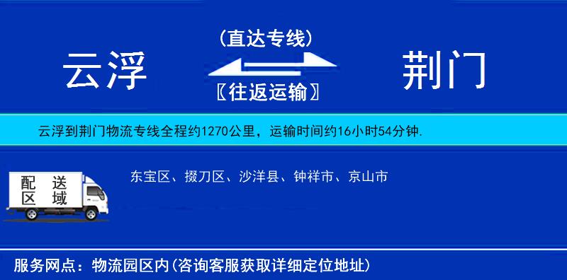 云浮到荊門物流專線