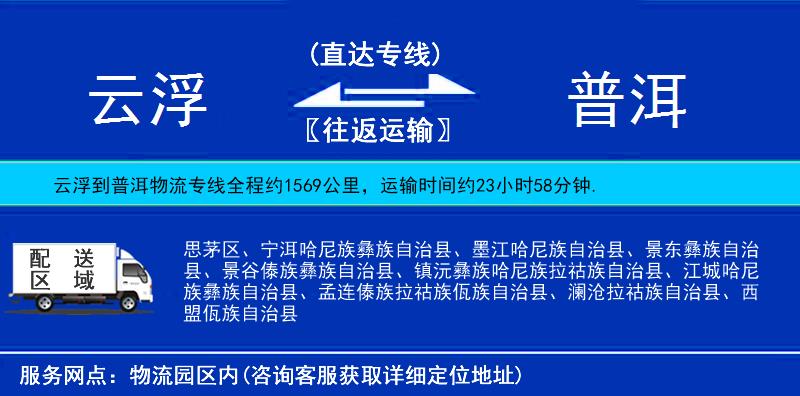 云浮到普洱物流專線