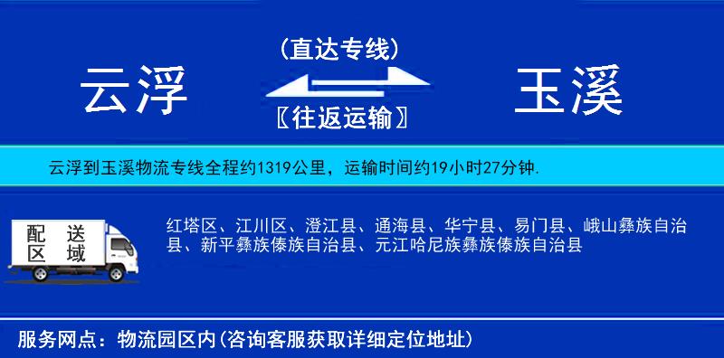 云浮到玉溪物流專線