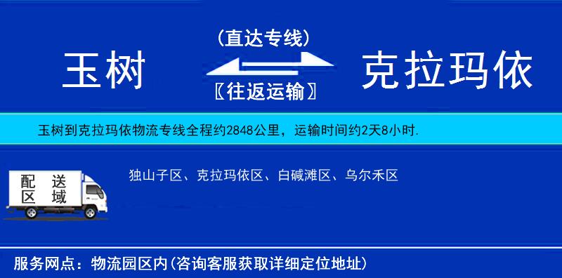 玉樹到克拉瑪依物流專線
