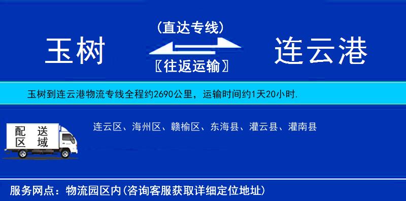 玉樹到連云港物流專線