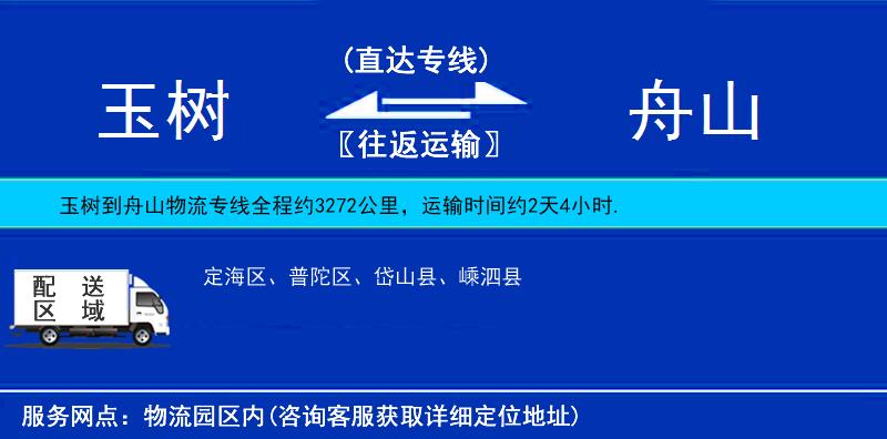 玉樹到舟山物流專線