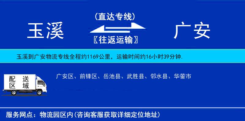 玉溪到廣安物流專(zhuān)線(xiàn)