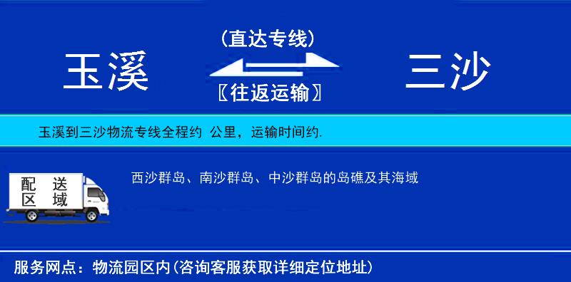 玉溪到三沙物流專線