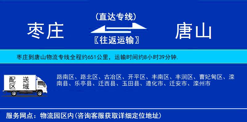 棗莊到唐山物流專線