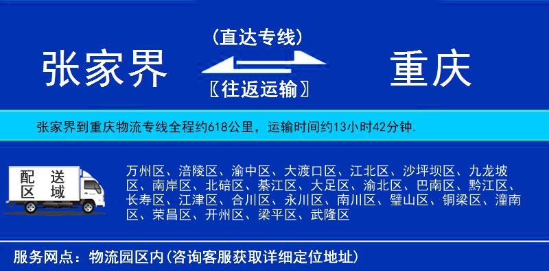 張家界到重慶物流專線