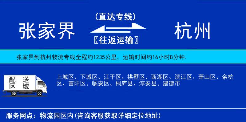 張家界到杭州物流專線