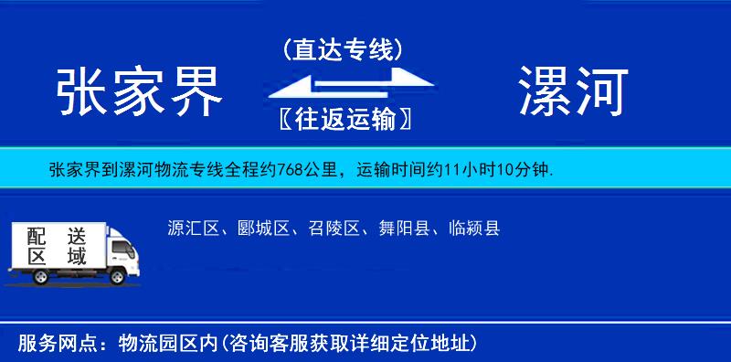 張家界到漯河物流專線