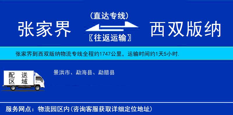 張家界到西雙版納物流專線