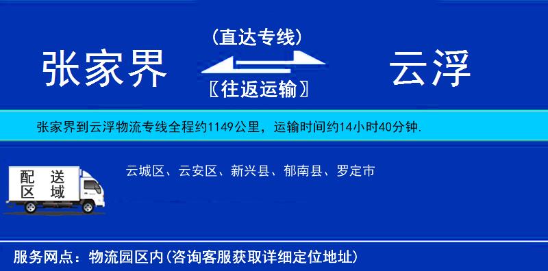 張家界到云浮物流專線