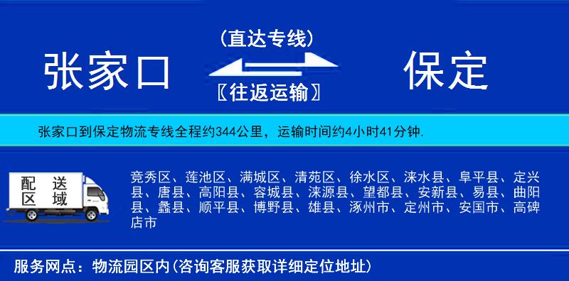 張家口到保定物流專線
