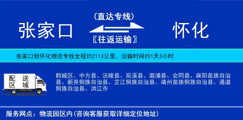 張家口到懷化物流專線