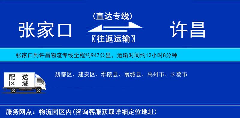 張家口到許昌物流專線