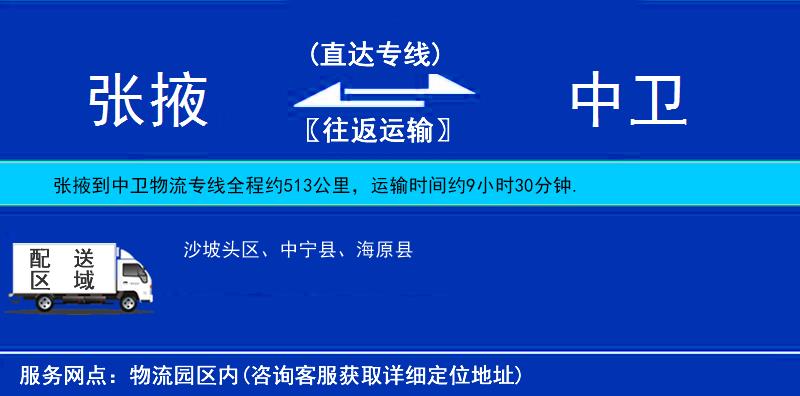 張掖到中衛(wèi)物流專線