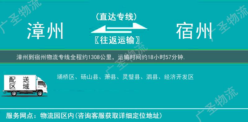 漳州到宿州物流專線