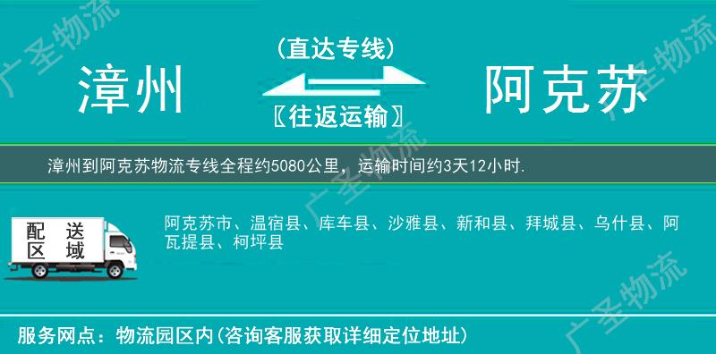 漳州到阿克蘇物流專(zhuān)線