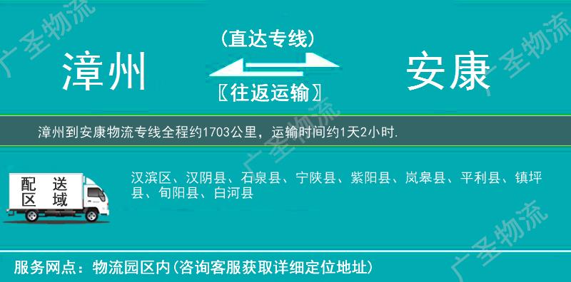 漳州到安康物流專線