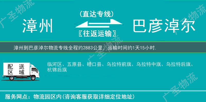 漳州到巴彥淖爾物流專線