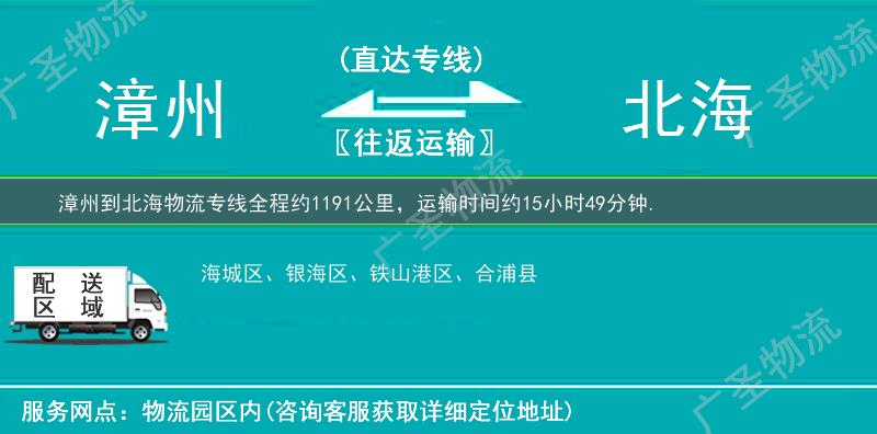 漳州到北海物流專線