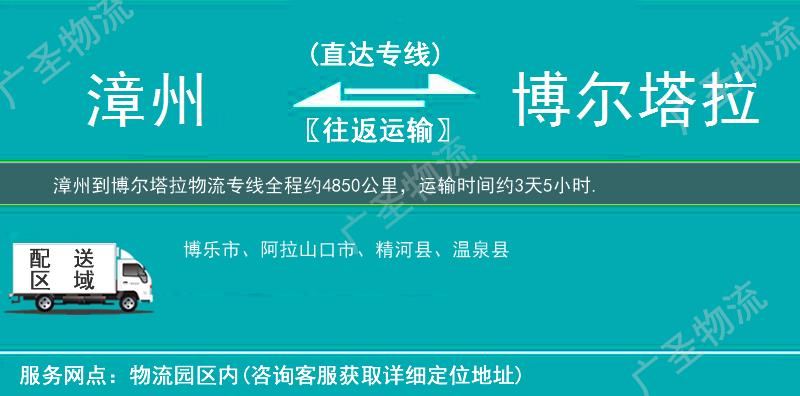 漳州到博爾塔拉物流專線