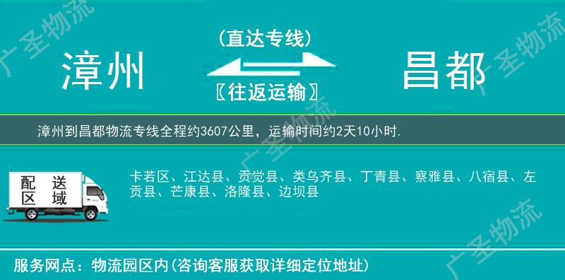 漳州到昌都物流專線