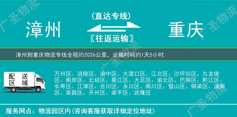漳州到重慶物流專線