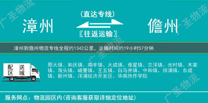 漳州到儋州物流專線
