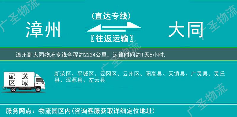 漳州到大同物流專線
