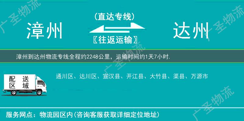 漳州到達(dá)州物流專線