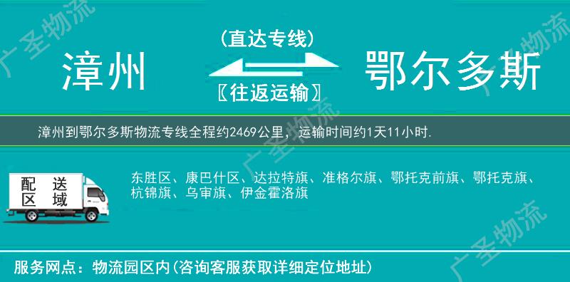 漳州到鄂爾多斯物流專線