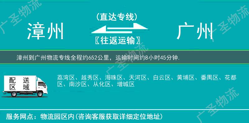 漳州到廣州物流專線